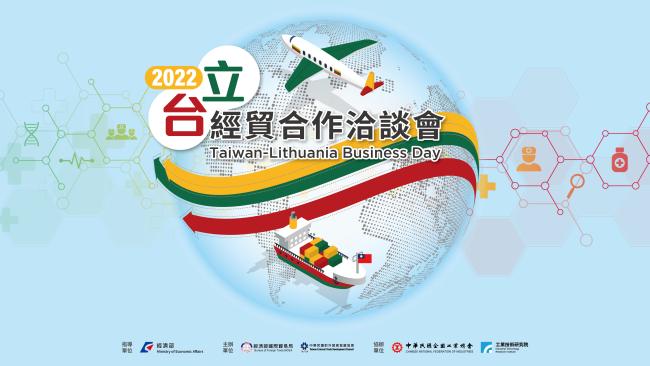 20220912台立經貿合作洽談會背板
